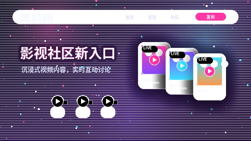 黑料网兴趣标签与个人资料设置