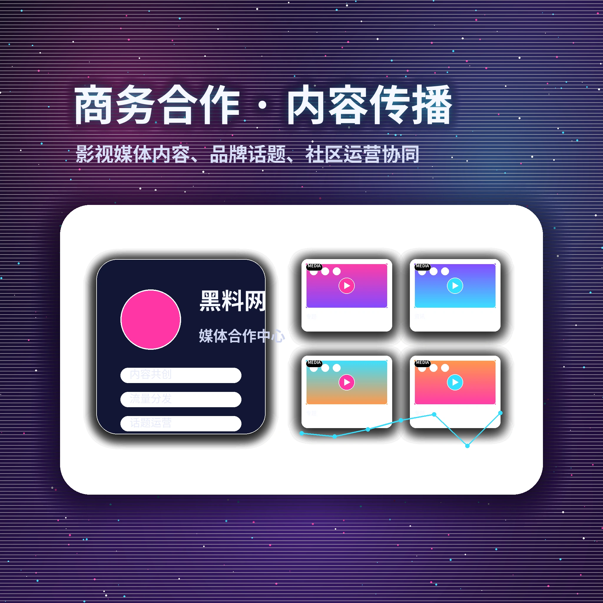 黑料网活动结果与服务支持